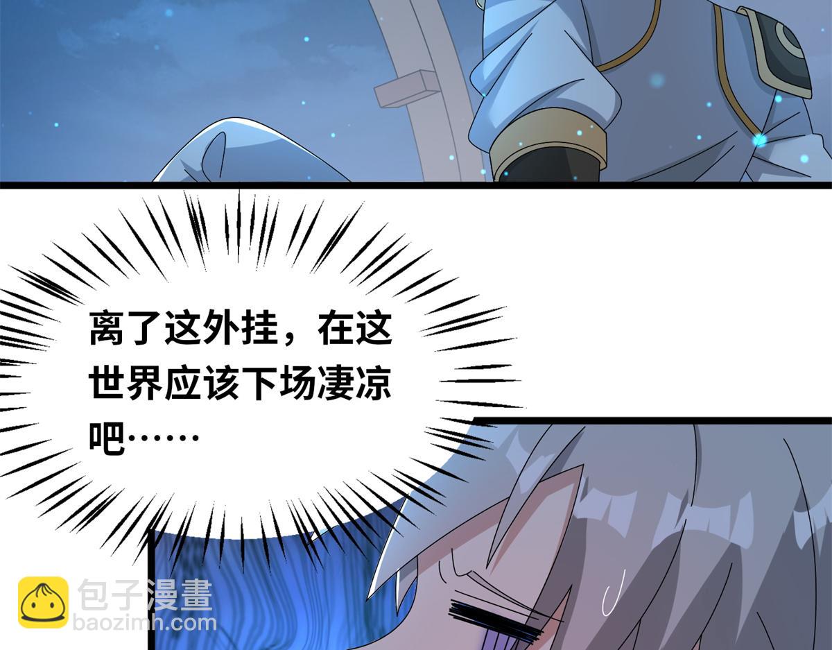 真武世界 - 066 初试千军刀(2/2) - 8