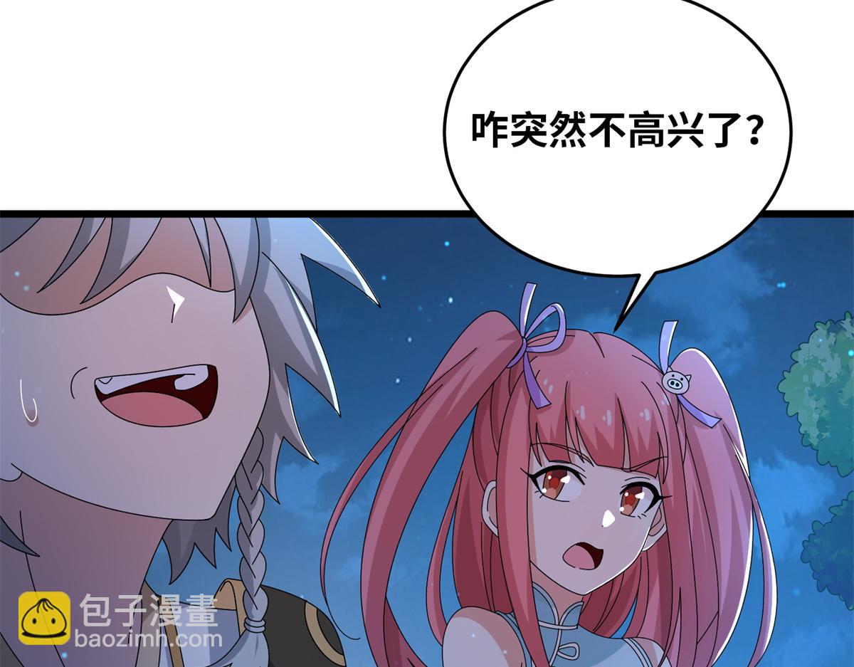 真武世界 - 066 初试千军刀(2/2) - 2