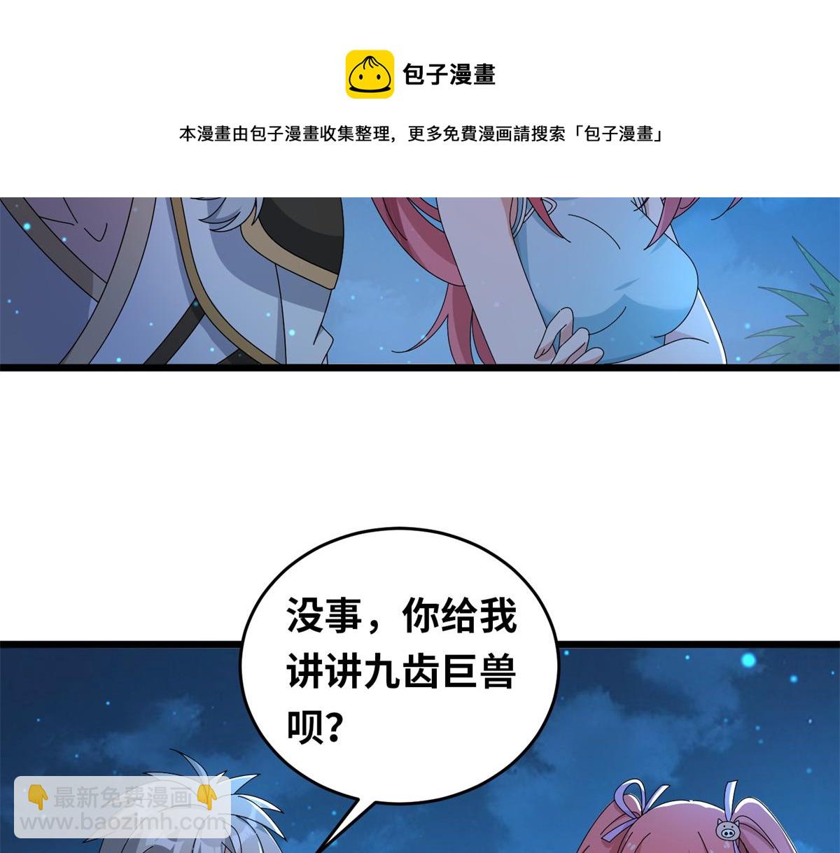 真武世界 - 066 初试千军刀(2/2) - 3