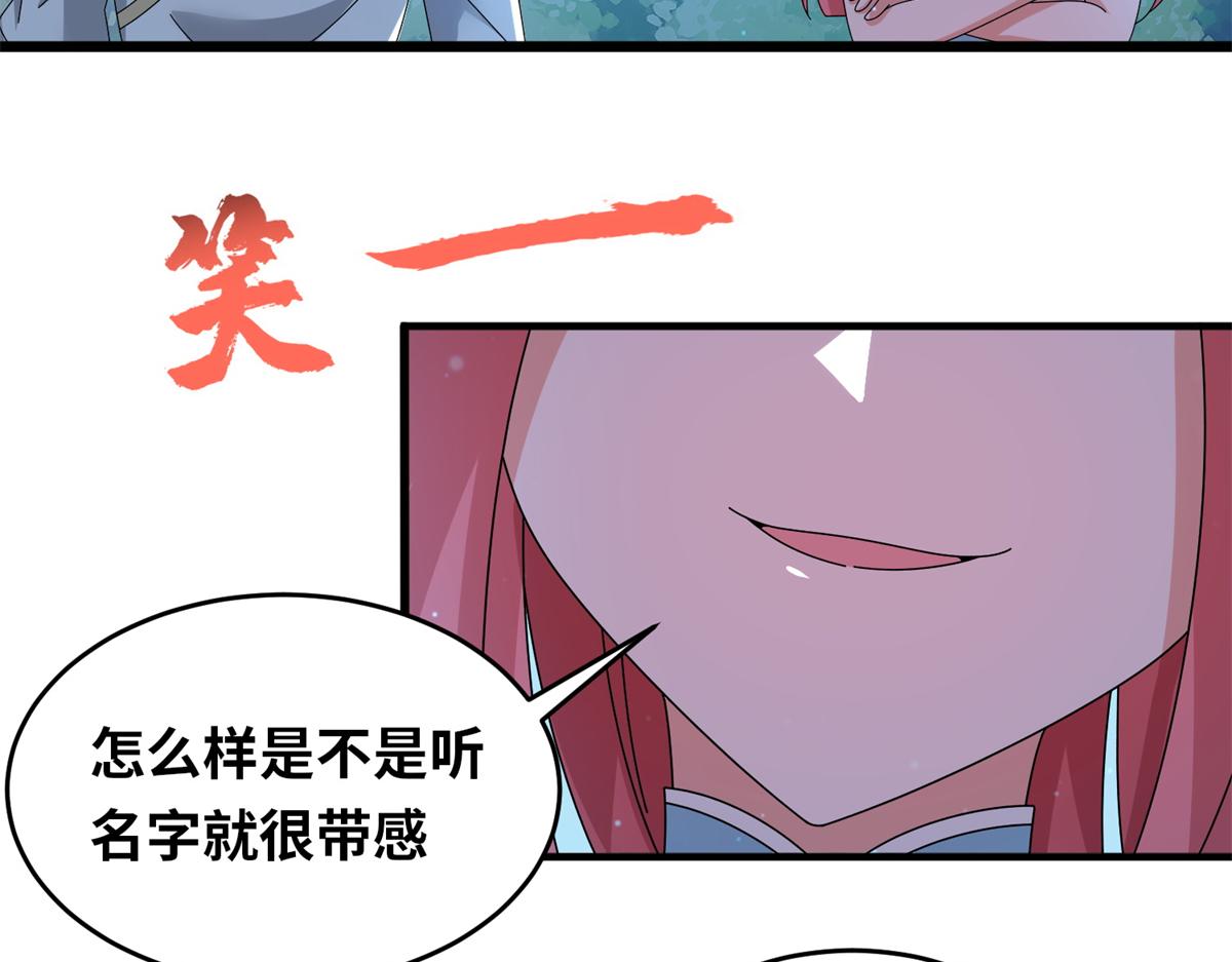 真武世界 - 066 初试千军刀(2/2) - 5