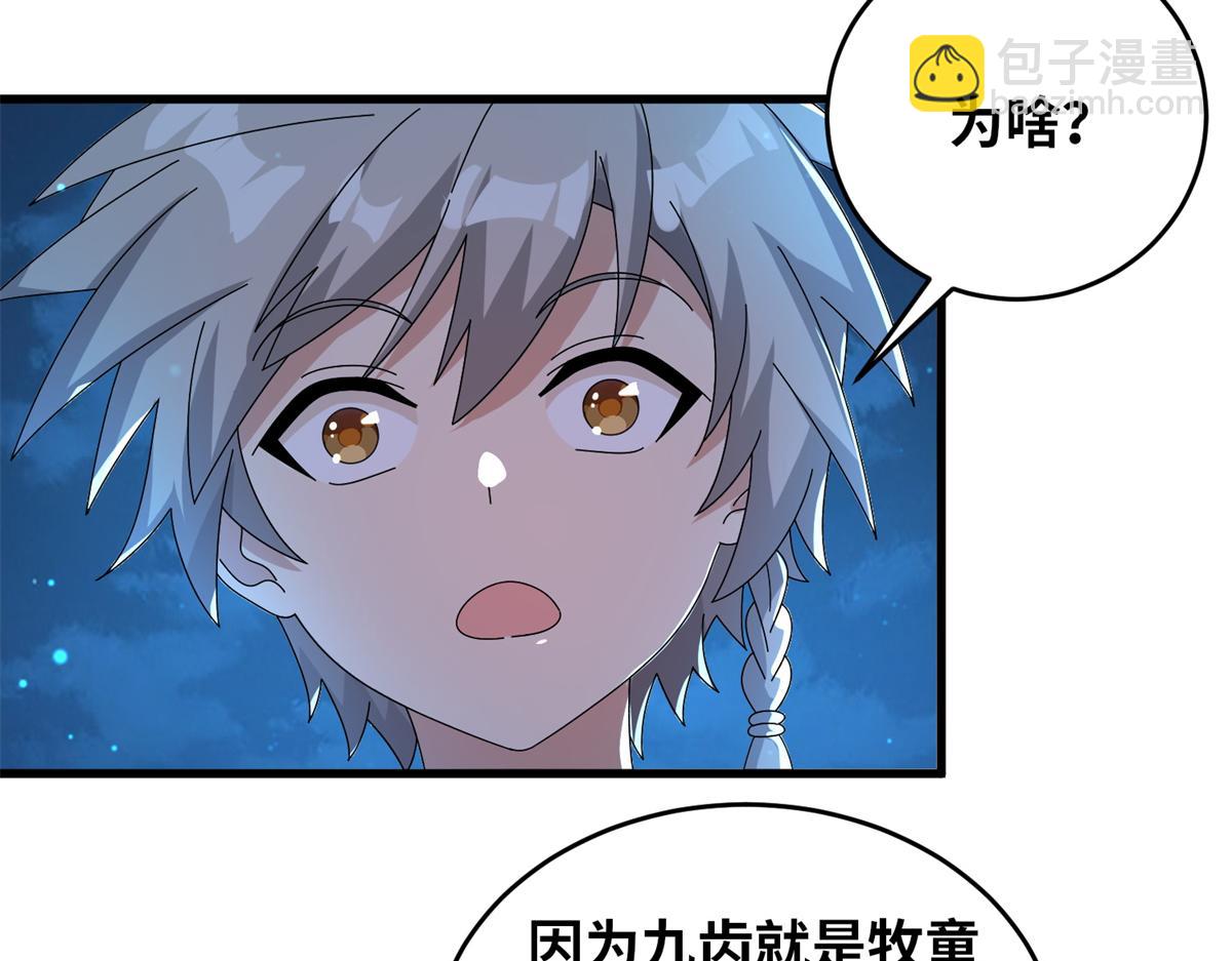 真武世界 - 066 初试千军刀(2/2) - 8