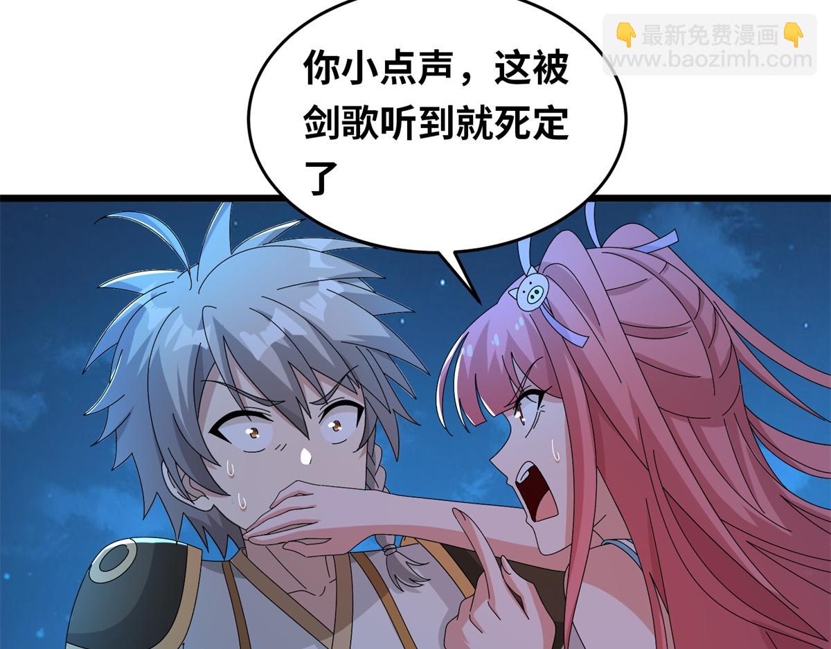 真武世界 - 066 初试千军刀(2/2) - 4