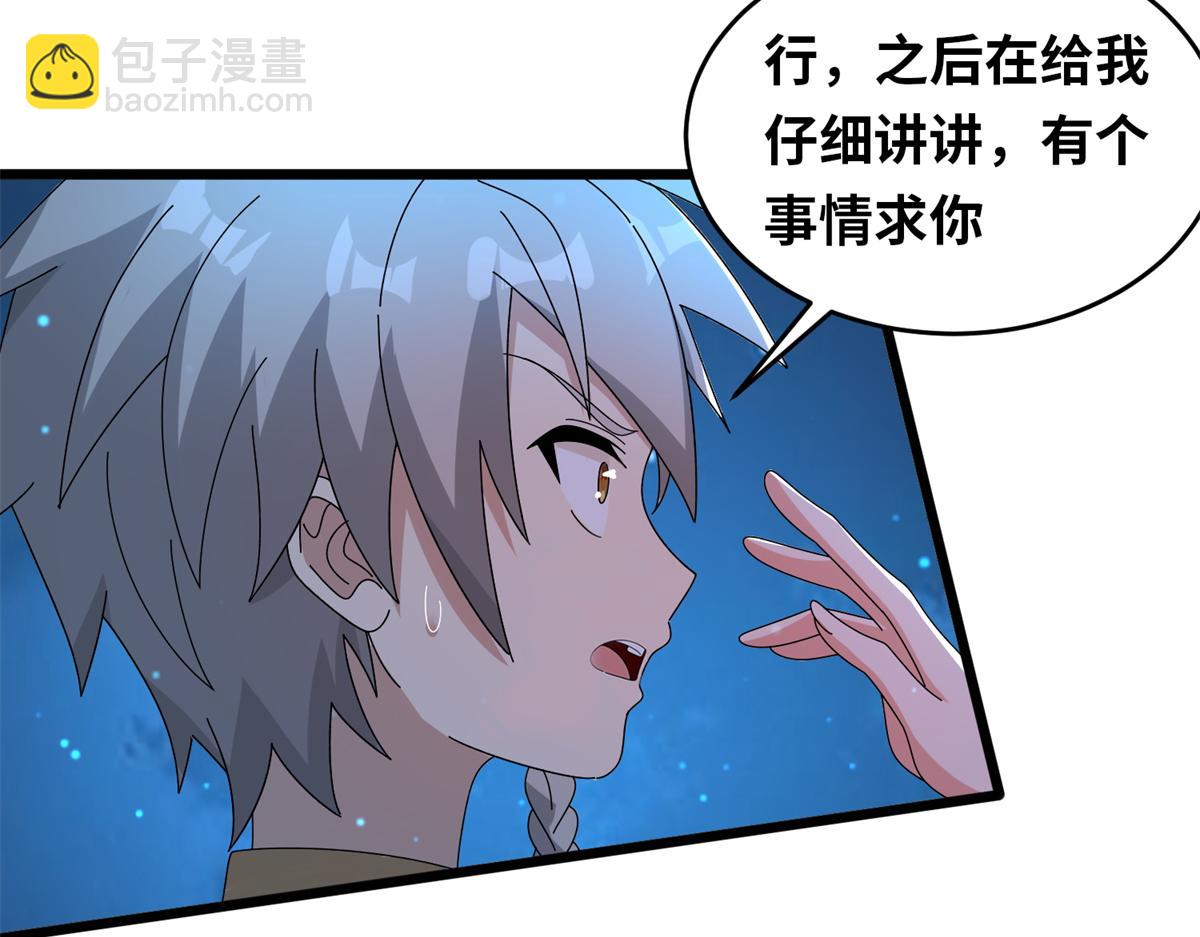 真武世界 - 066 初试千军刀(2/2) - 6