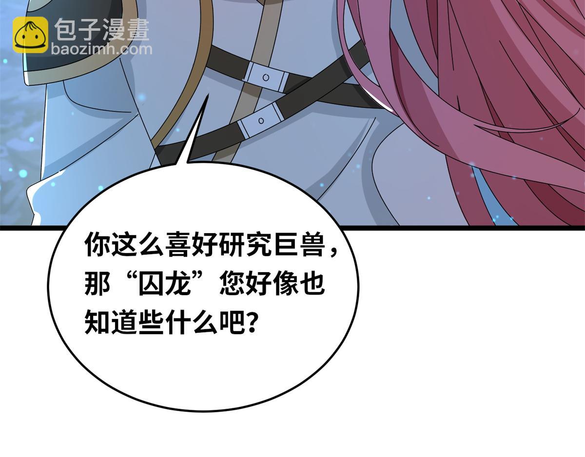 真武世界 - 066 初试千军刀(2/2) - 2