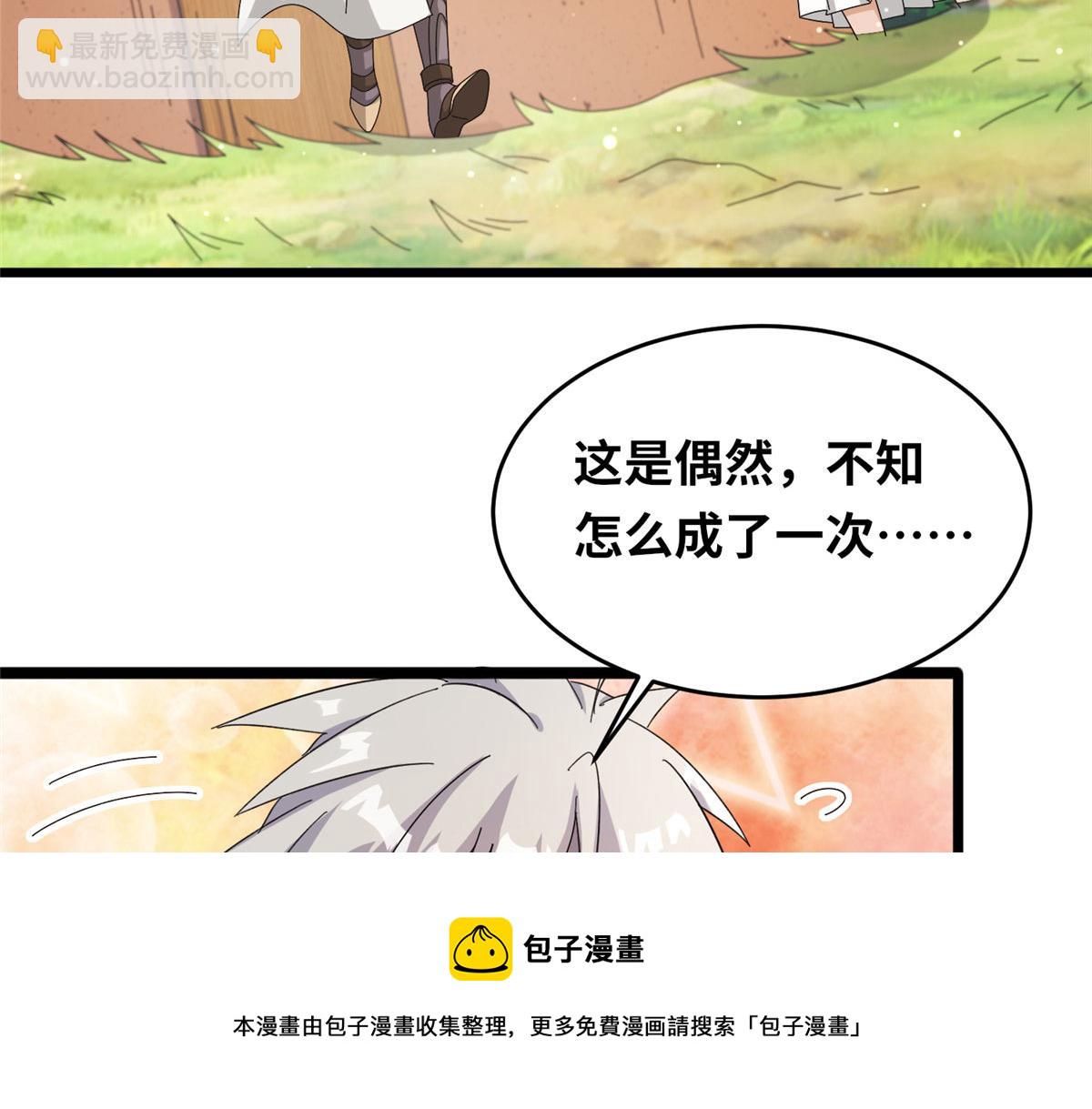 真武世界 - 069 决战准备！(1/2) - 3