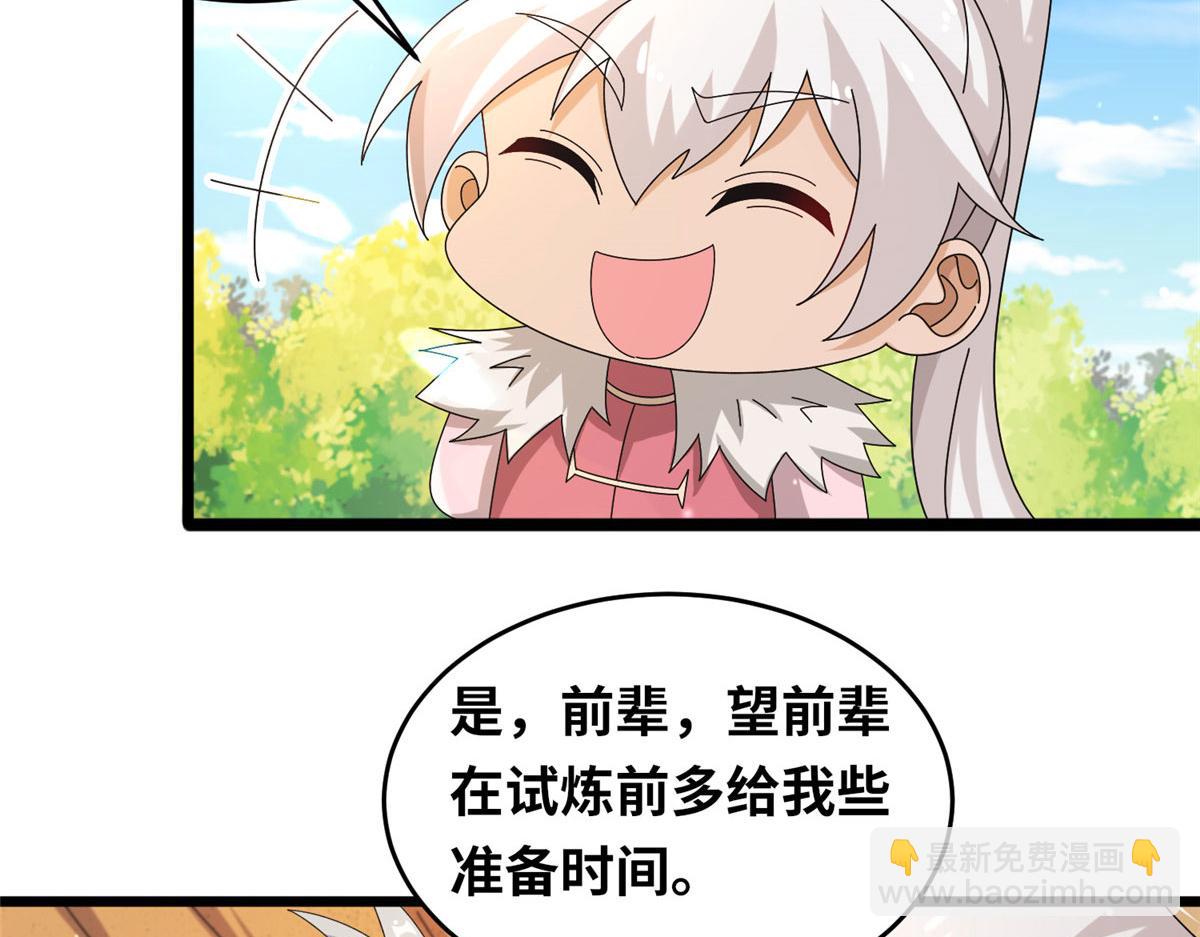真武世界 - 069 决战准备！(1/2) - 6