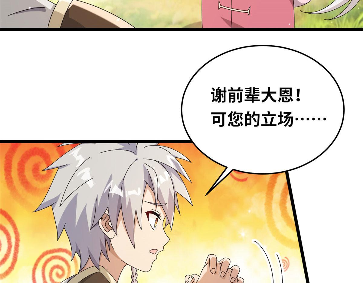 真武世界 - 069 决战准备！(1/2) - 3
