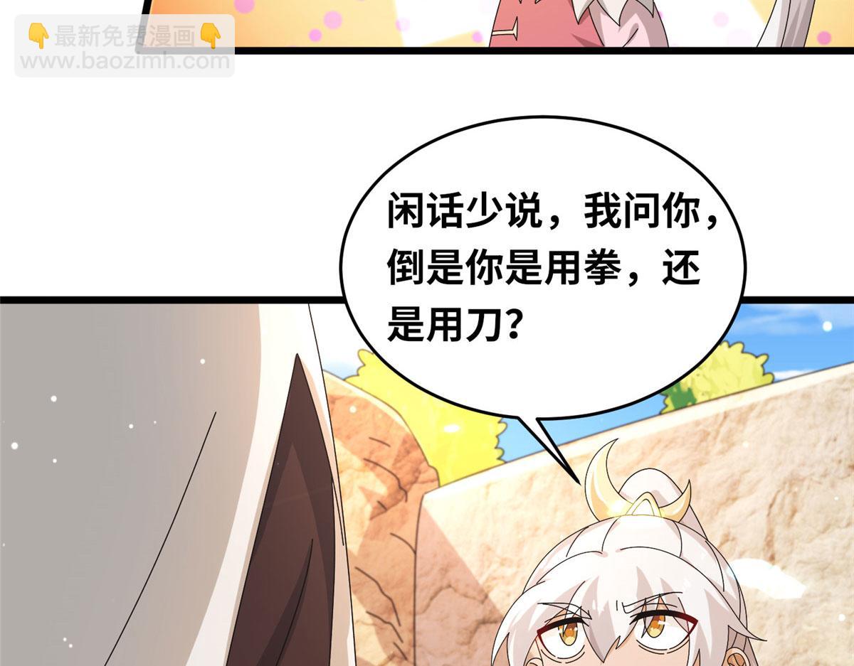 真武世界 - 069 决战准备！(1/2) - 6