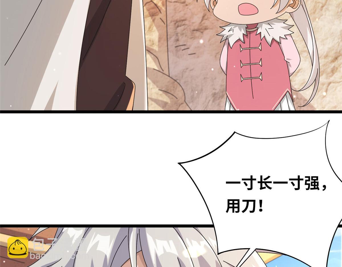 真武世界 - 069 决战准备！(1/2) - 7