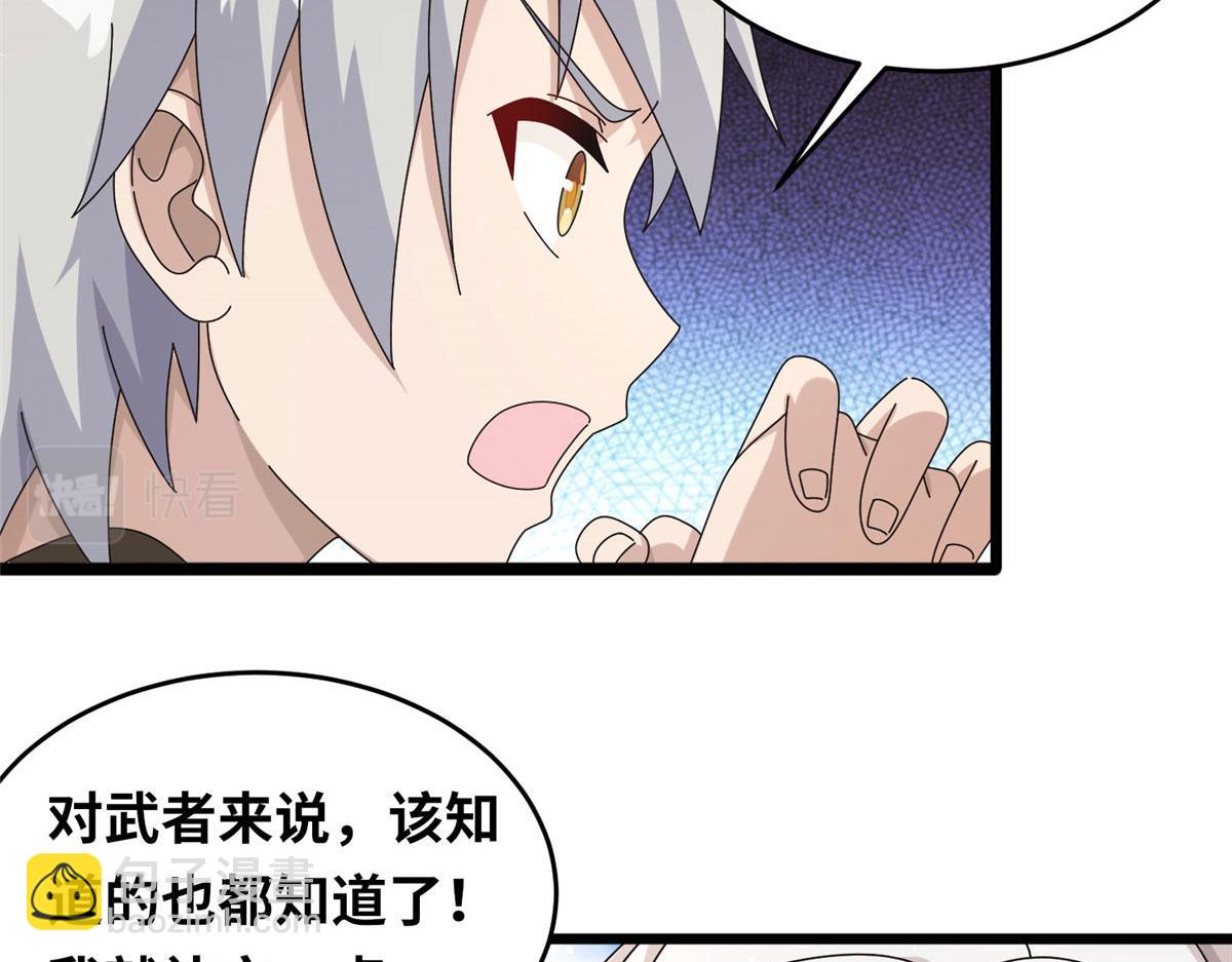 真武世界 - 069 决战准备！(1/2) - 4