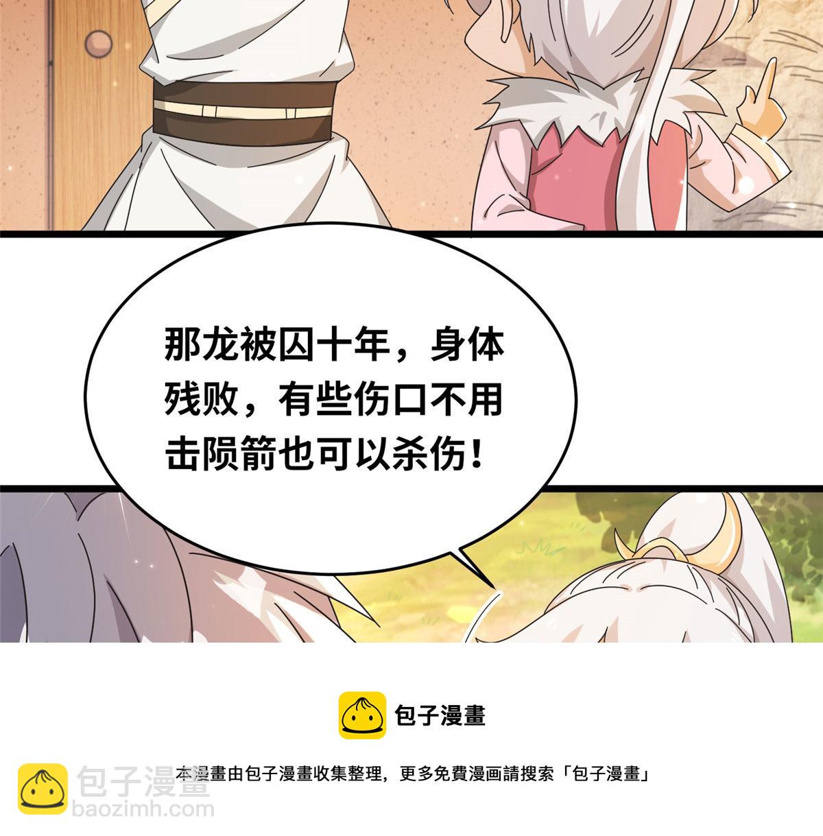 真武世界 - 069 决战准备！(1/2) - 7