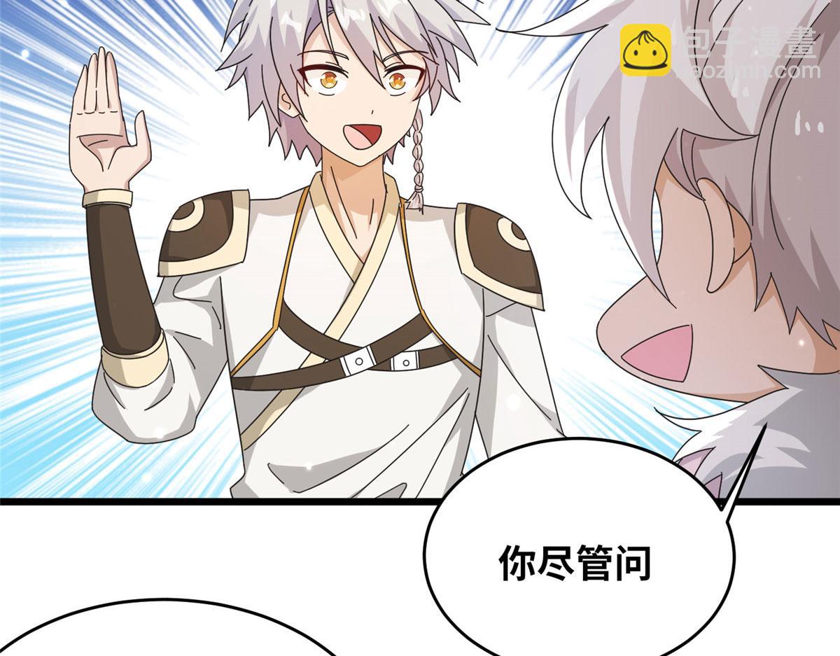 真武世界 - 069 决战准备！(1/2) - 4