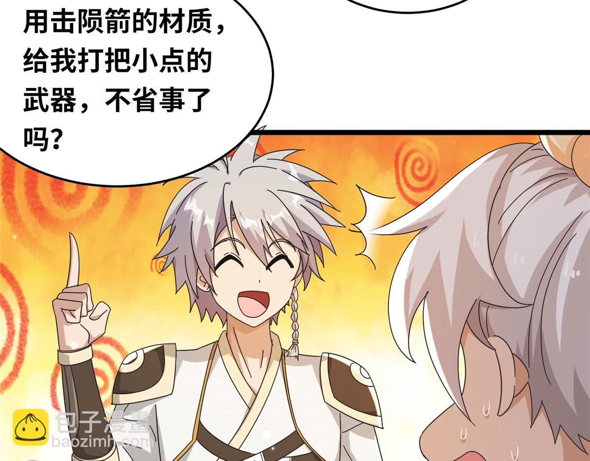 真武世界 - 069 决战准备！(1/2) - 5