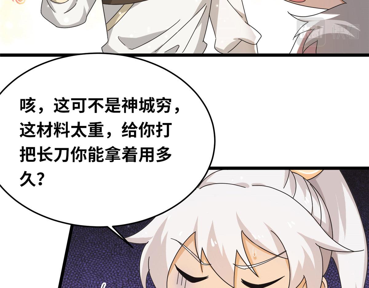 真武世界 - 069 决战准备！(1/2) - 7