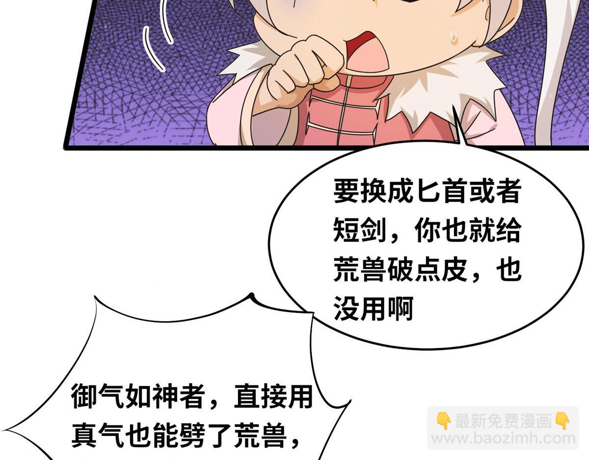 真武世界 - 069 决战准备！(1/2) - 8