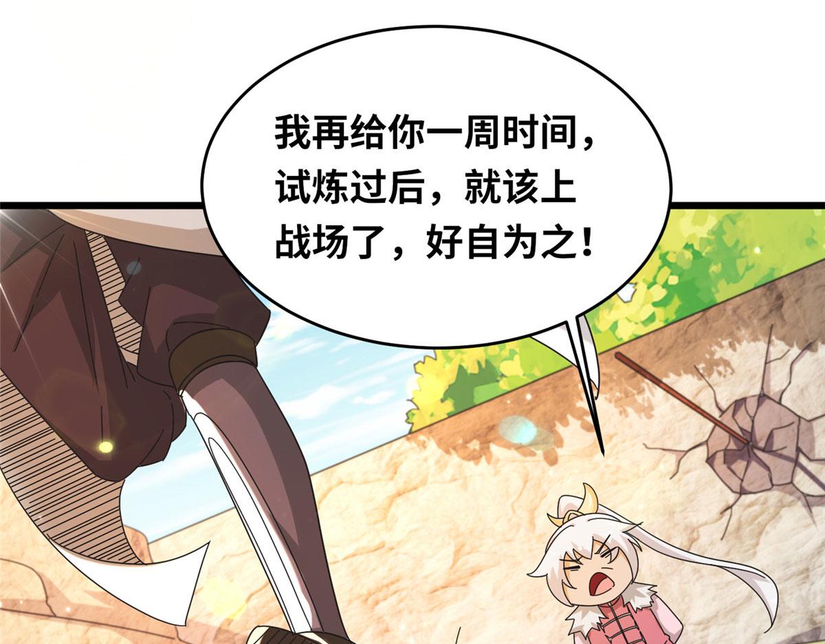真武世界 - 069 决战准备！(1/2) - 4