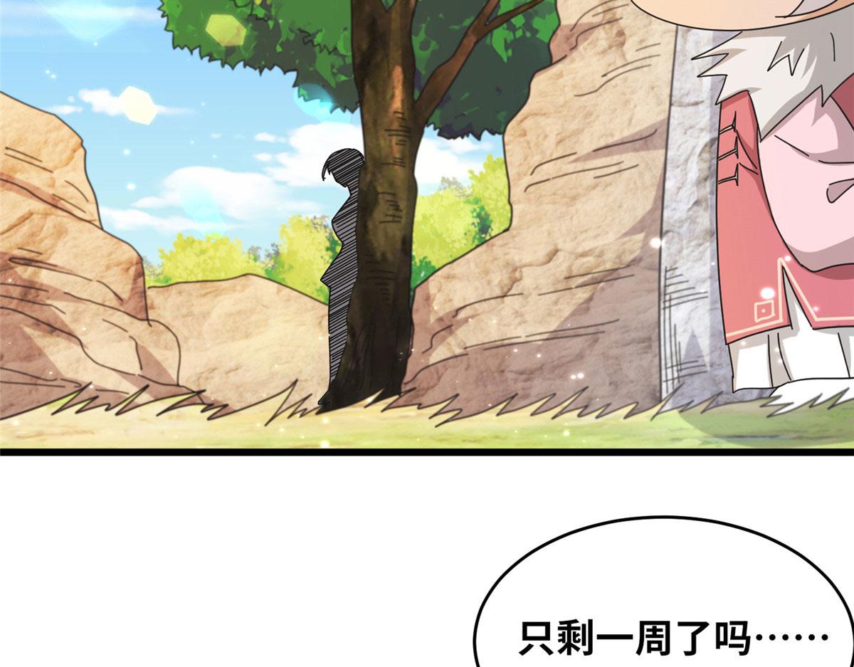 真武世界 - 069 决战准备！(1/2) - 7