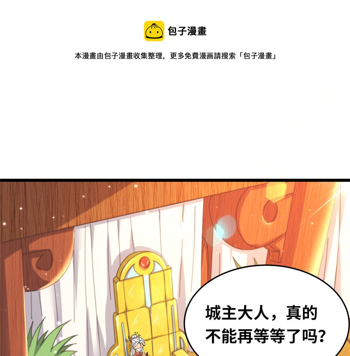 真武世界 - 069 决战准备！(2/2) - 5