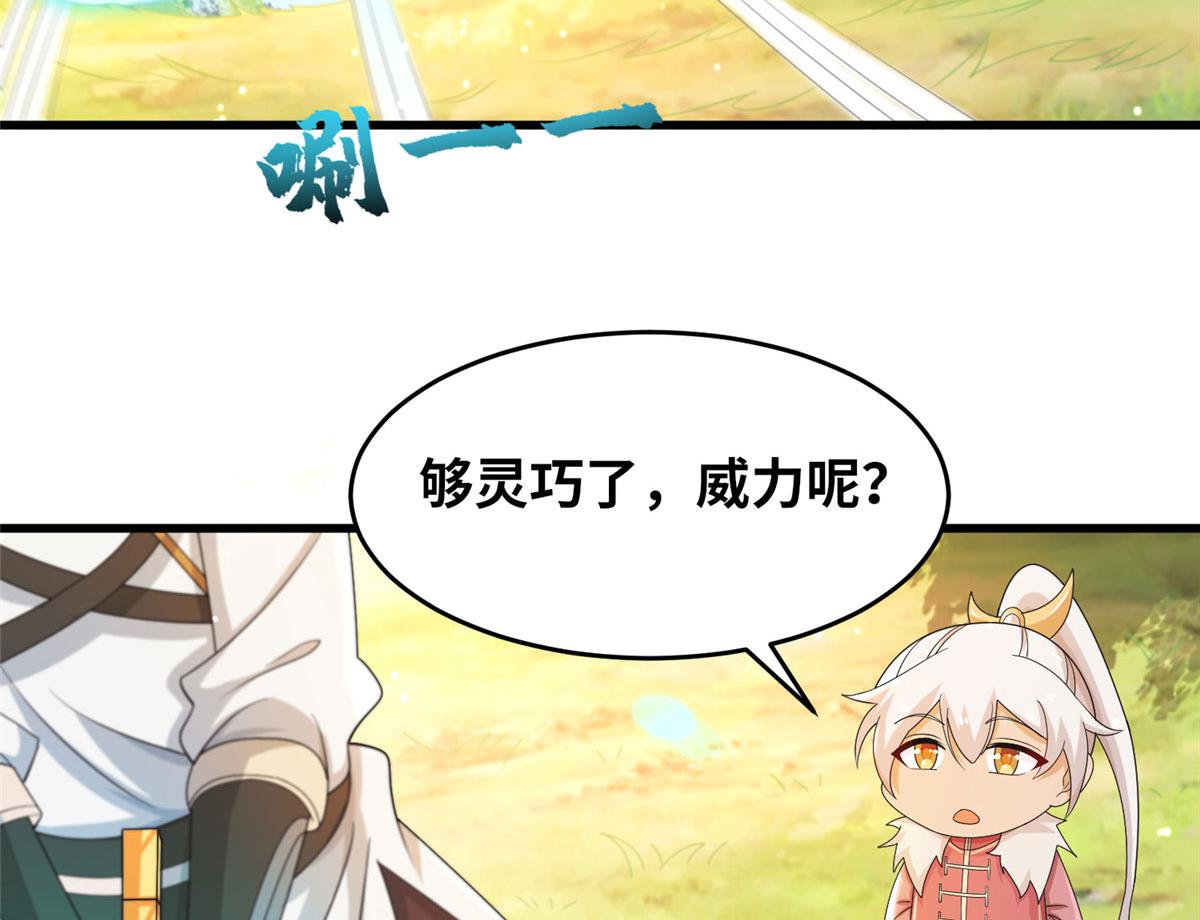 真武世界 - 069 决战准备！(2/2) - 3