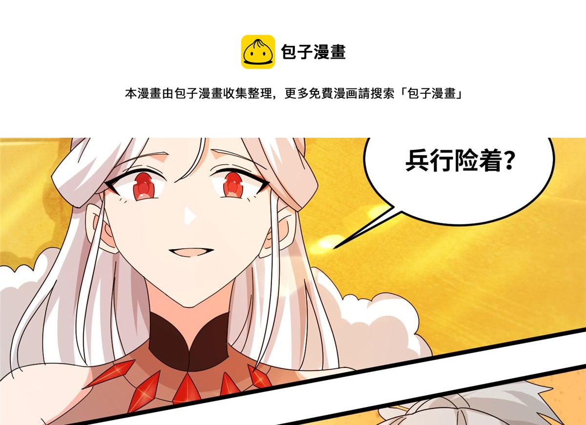 真武世界 - 071 登龙斩！(1/2) - 3