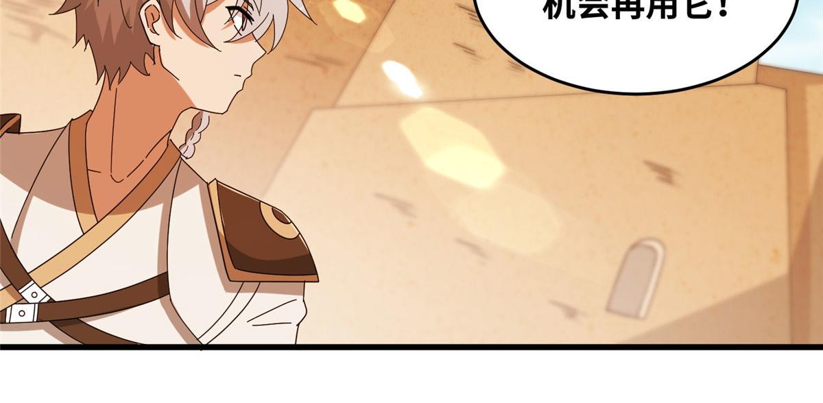 真武世界 - 071 登龙斩！(1/2) - 7
