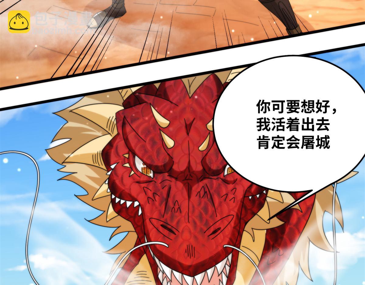 真武世界 - 073 得胜了？(1/3) - 8