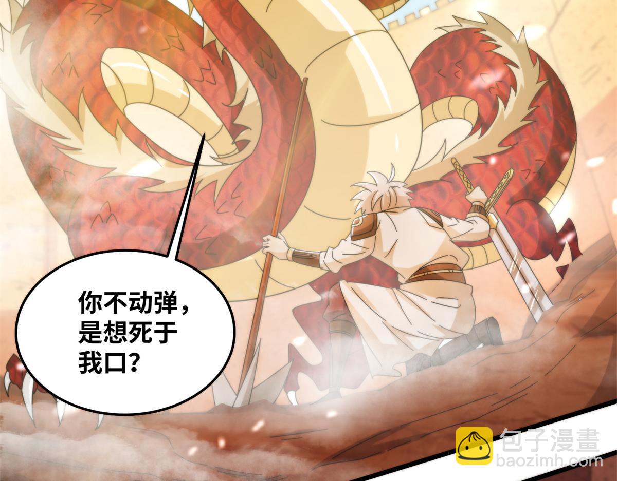 真武世界 - 073 得胜了？(1/3) - 5