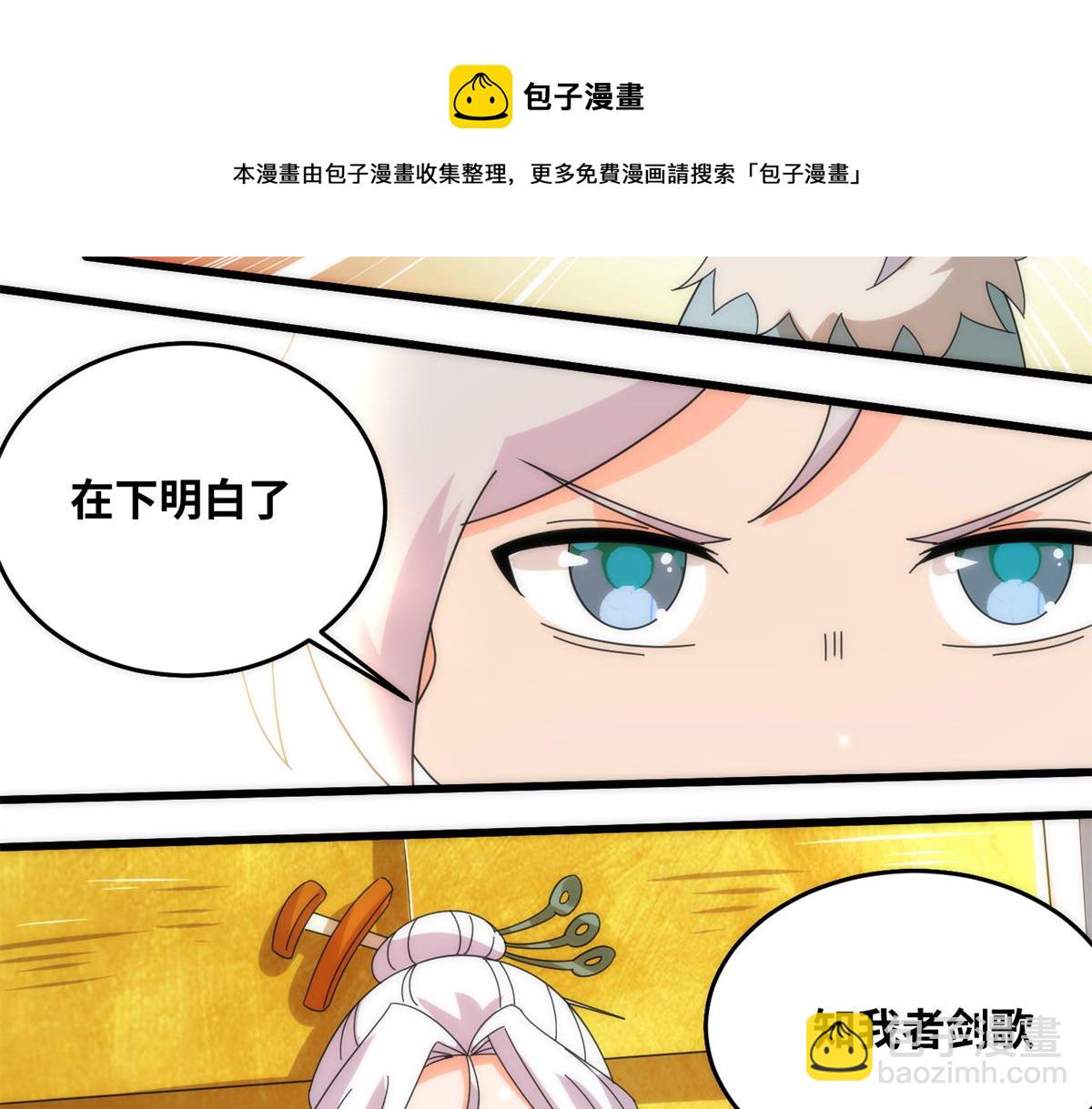 真武世界 - 073 得胜了？(2/3) - 5