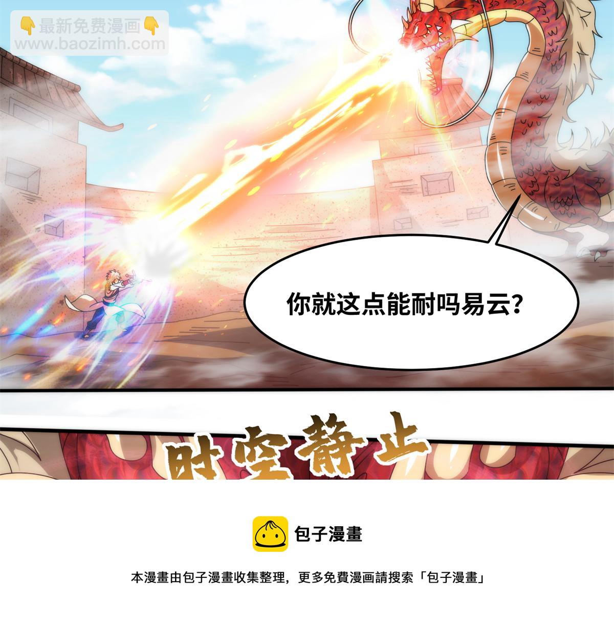 真武世界 - 073 得胜了？(2/3) - 7