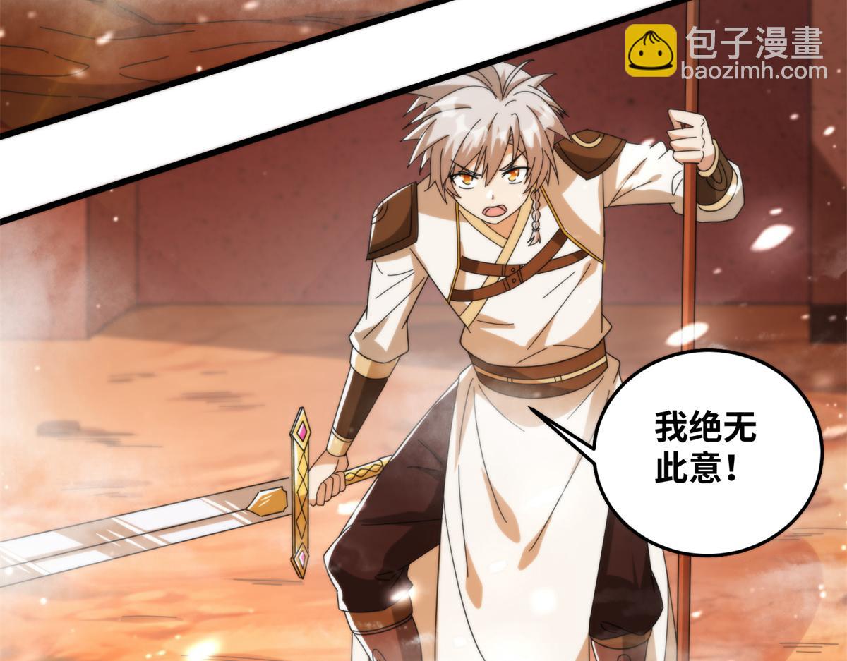 真武世界 - 073 得胜了？(1/3) - 7
