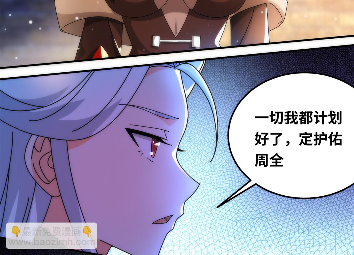 真武世界 - 073 得胜了？(2/3) - 5