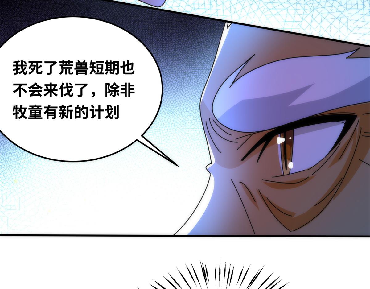 真武世界 - 073 得胜了？(2/3) - 6