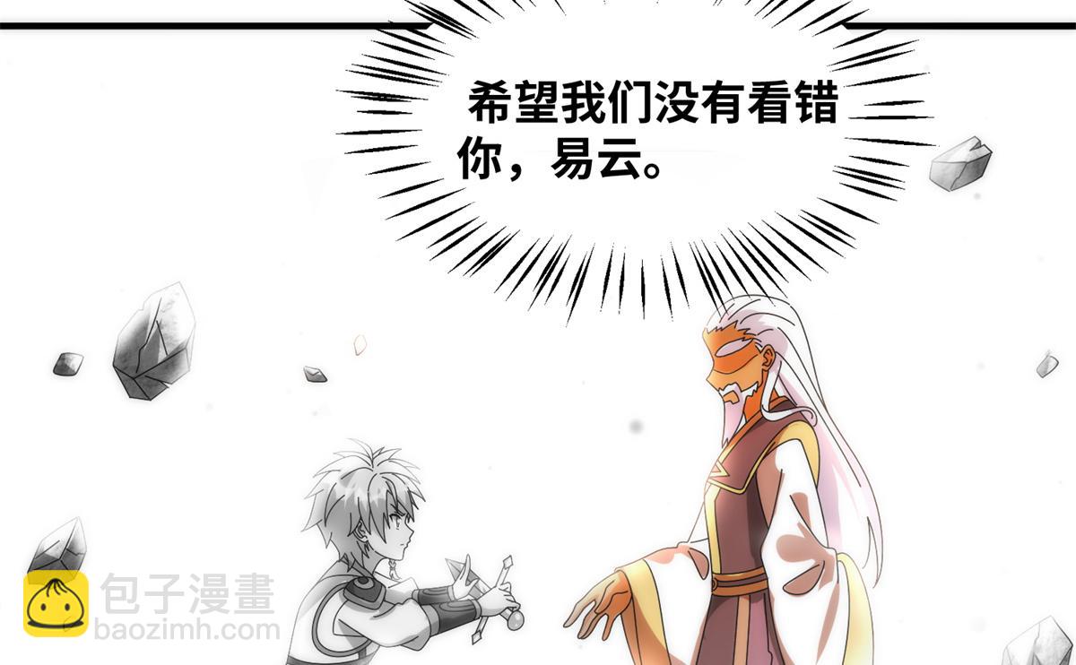 真武世界 - 073 得胜了？(2/3) - 7