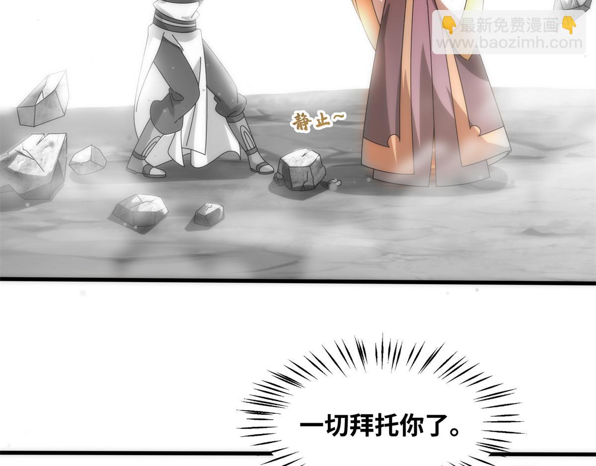 真武世界 - 073 得胜了？(2/3) - 8