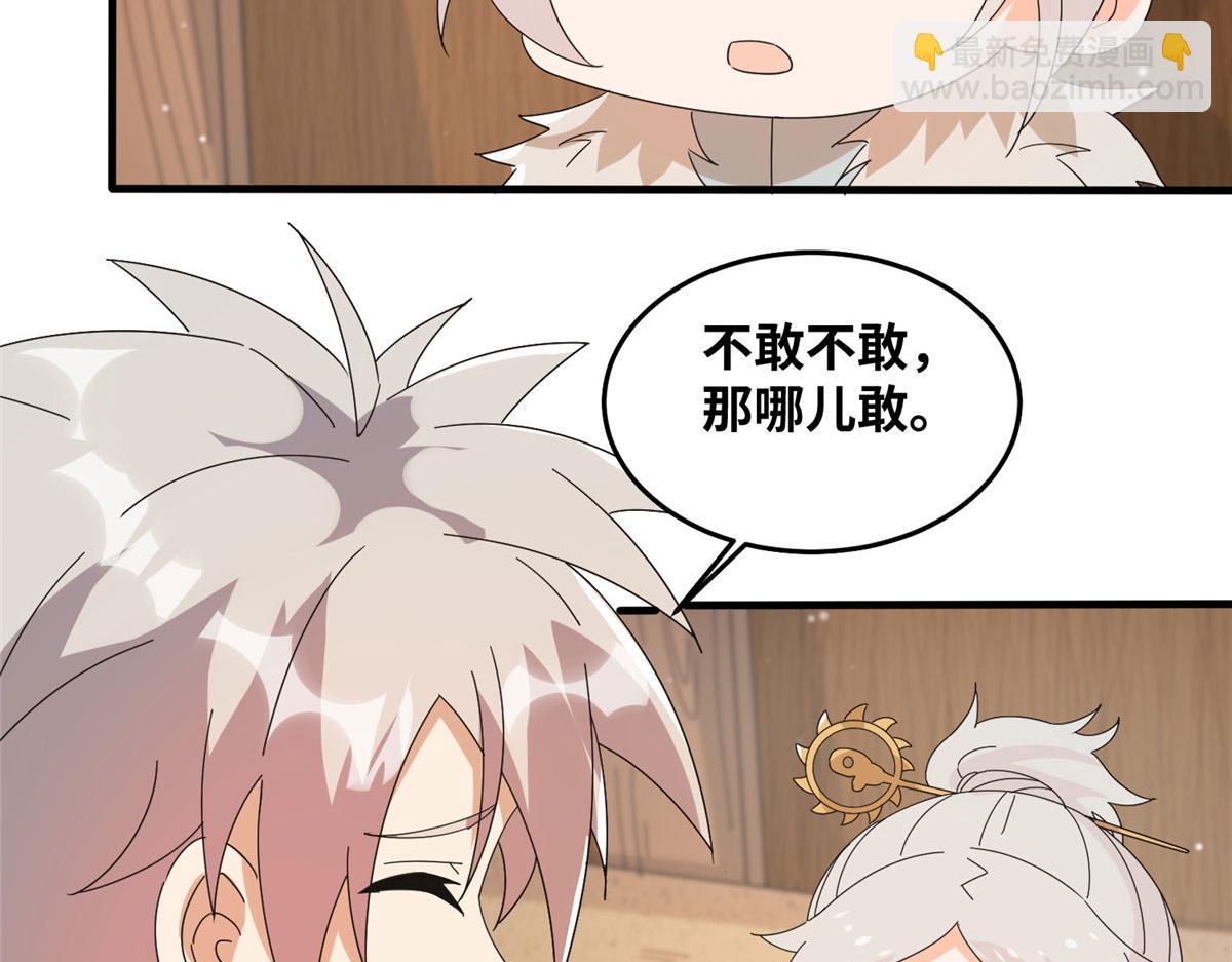 真武世界 - 075 天上掉下俩师父(1/2) - 3