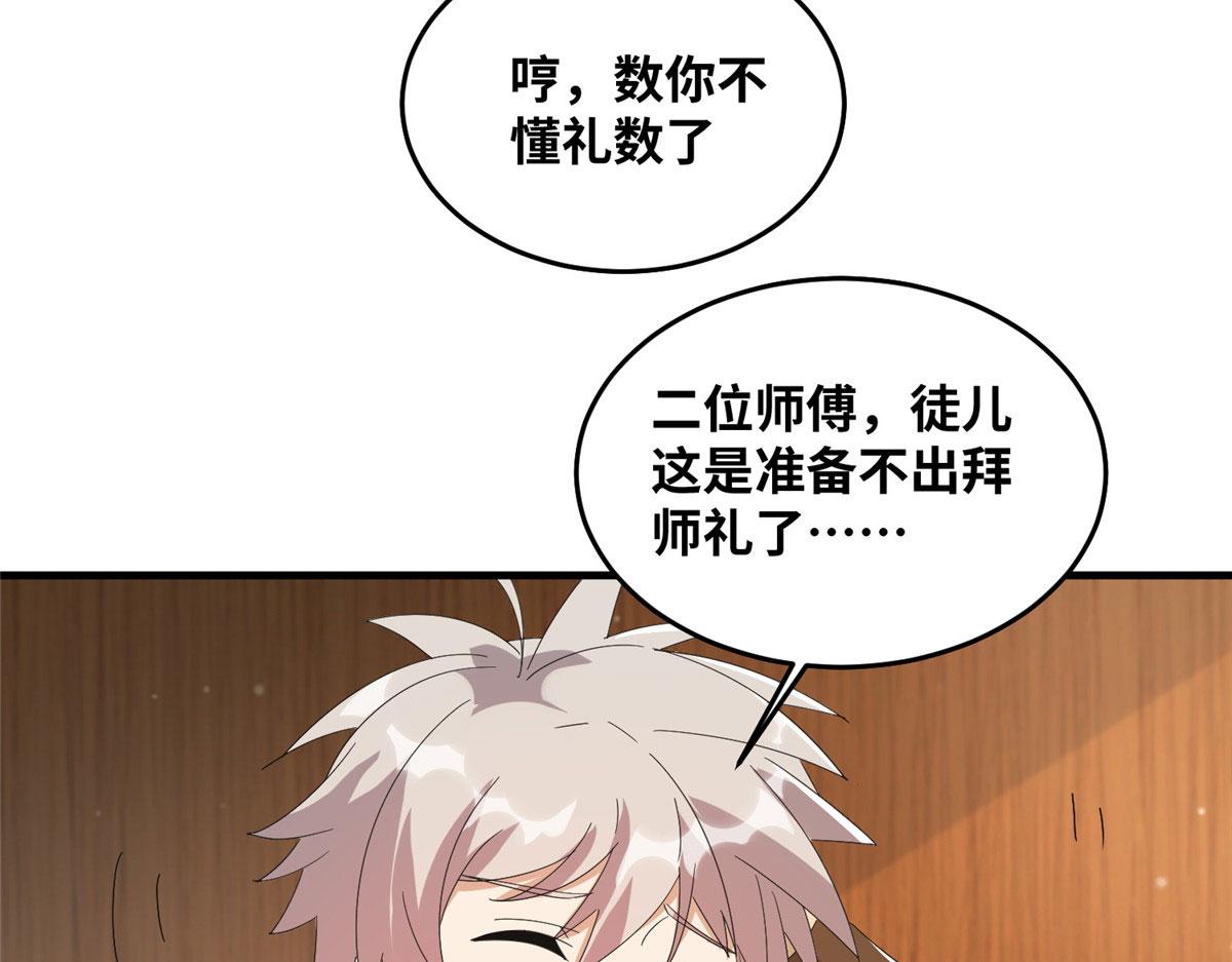 真武世界 - 075 天上掉下俩师父(1/2) - 3