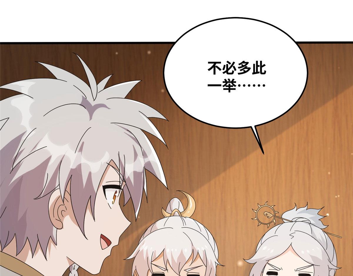 真武世界 - 075 天上掉下俩师父(1/2) - 6