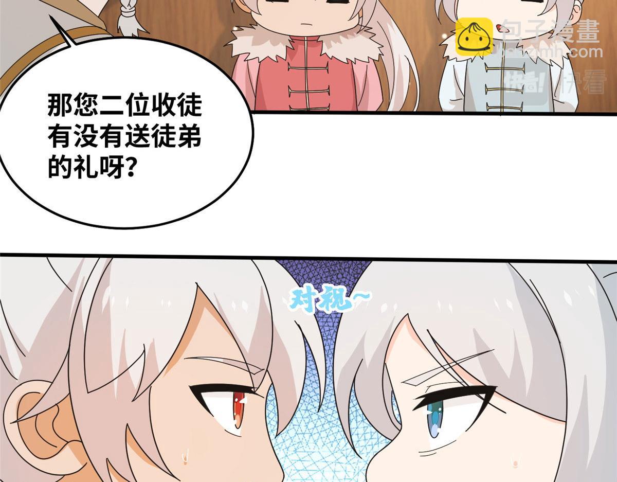 真武世界 - 075 天上掉下俩师父(1/2) - 7