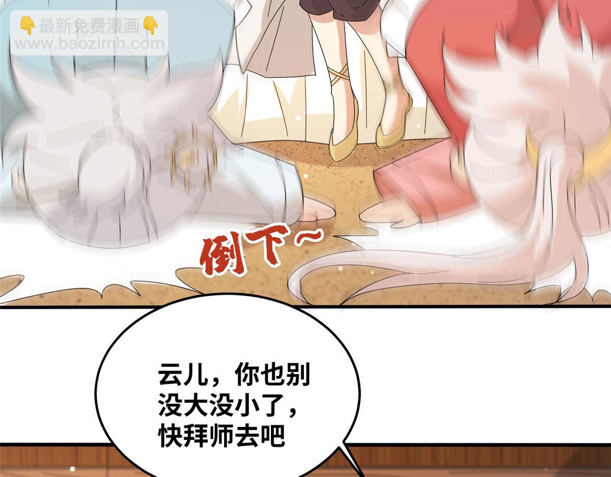 真武世界 - 075 天上掉下俩师父(1/2) - 2