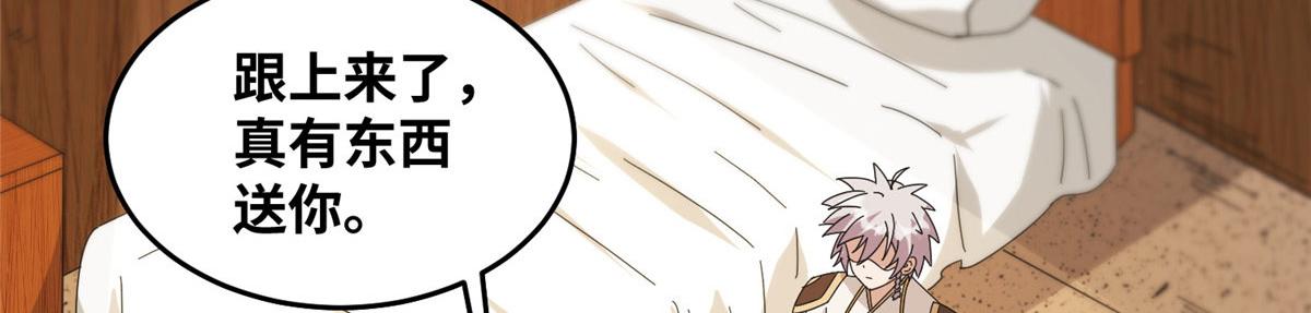 真武世界 - 075 天上掉下俩师父(1/2) - 1