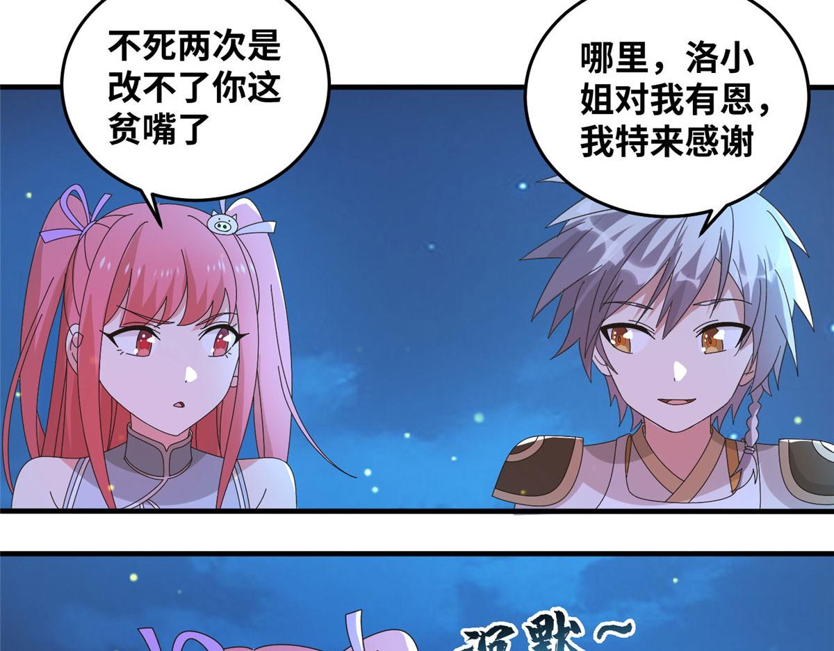 真武世界 - 075 天上掉下俩师父(1/2) - 2