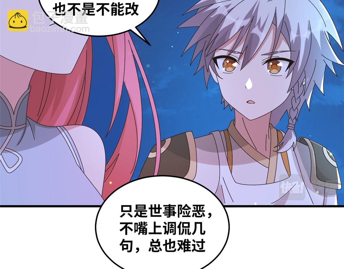 真武世界 - 075 天上掉下俩师父(2/2) - 2