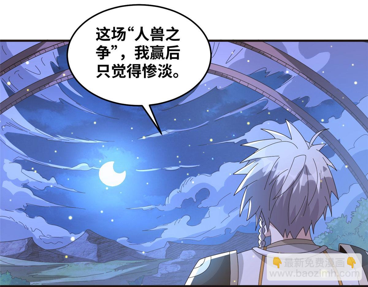 真武世界 - 075 天上掉下俩师父(2/2) - 4