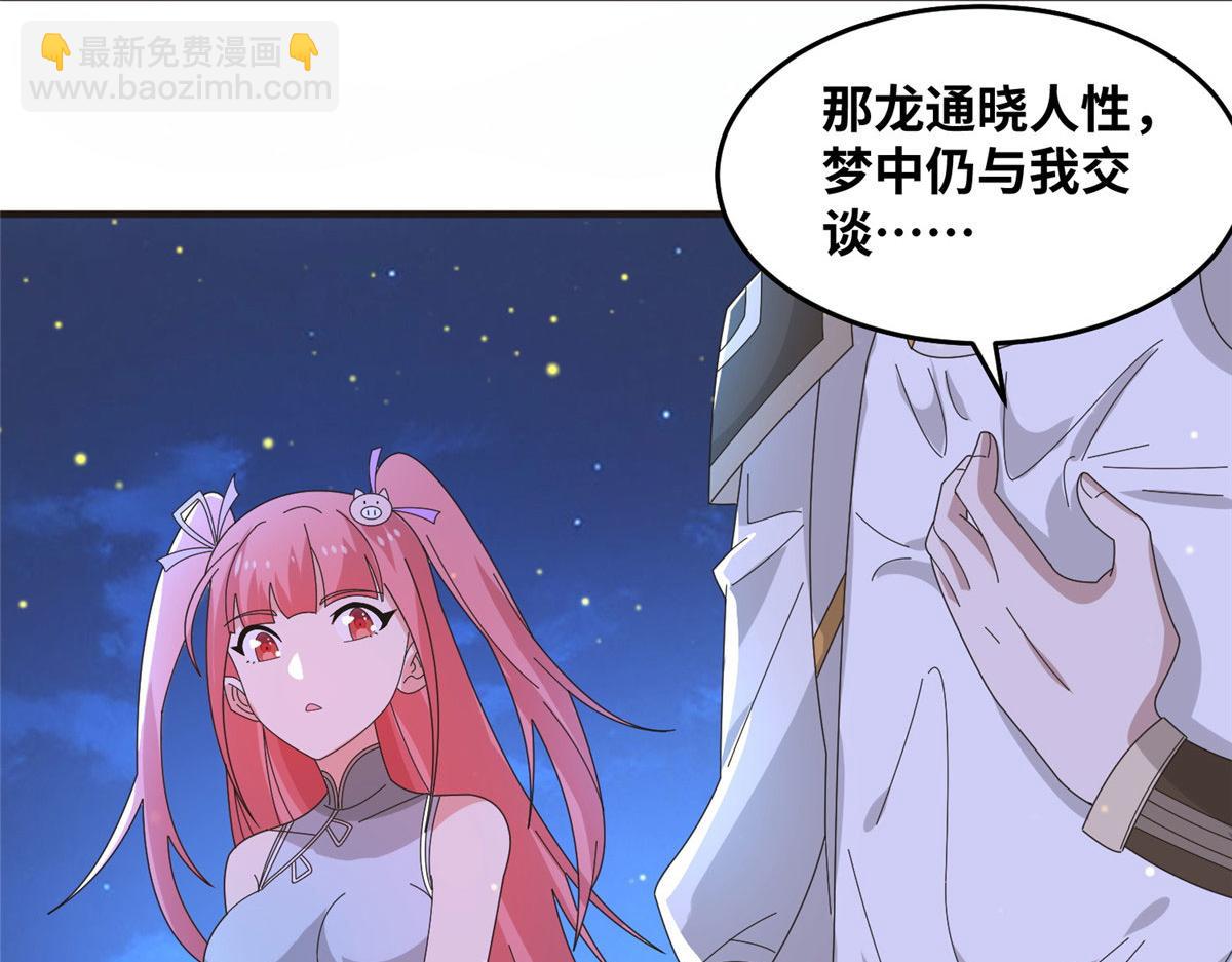 真武世界 - 075 天上掉下俩师父(2/2) - 5