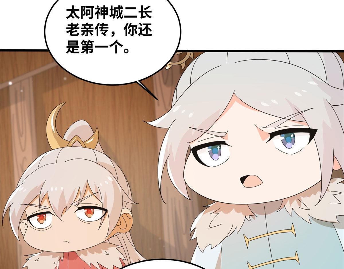 真武世界 - 075 天上掉下俩师父(1/2) - 7