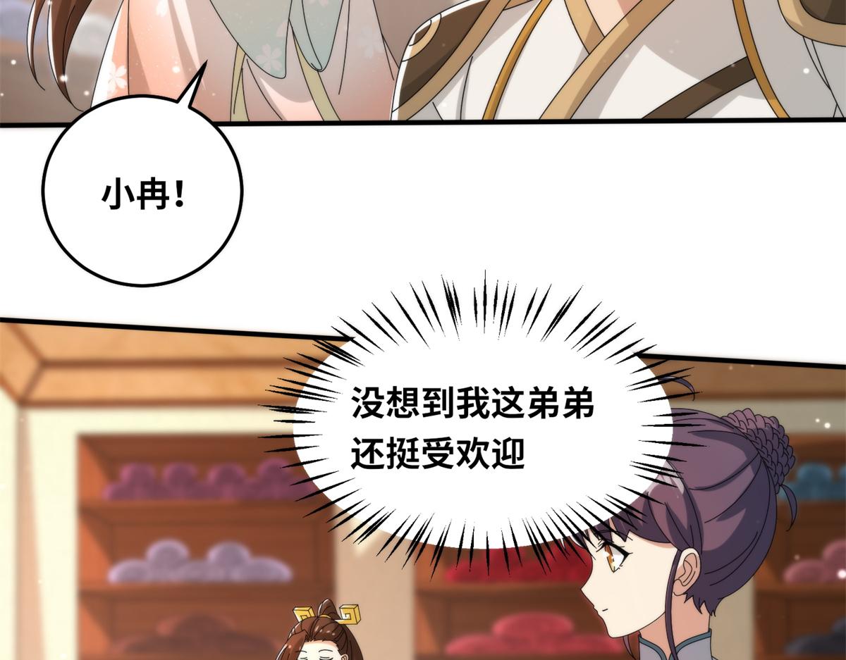 真武世界 - 077 选了个残本(1/2) - 4