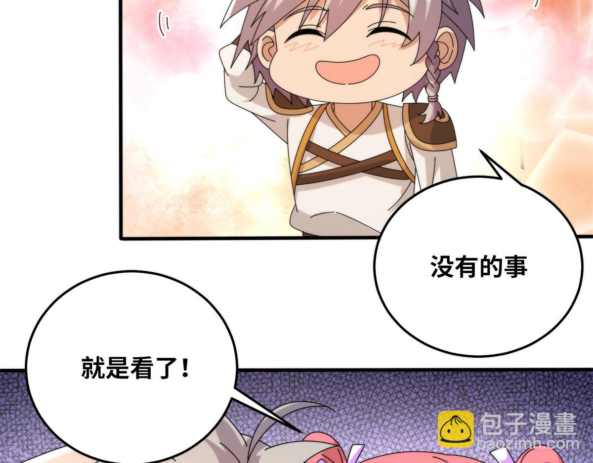 真武世界 - 077 选了个残本(1/2) - 8