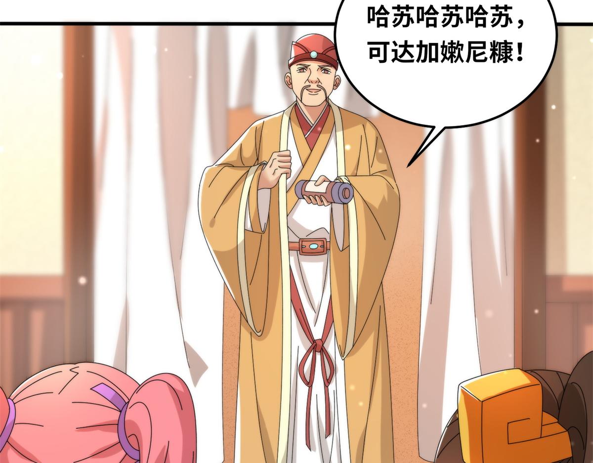 真武世界 - 077 选了个残本(2/2) - 3