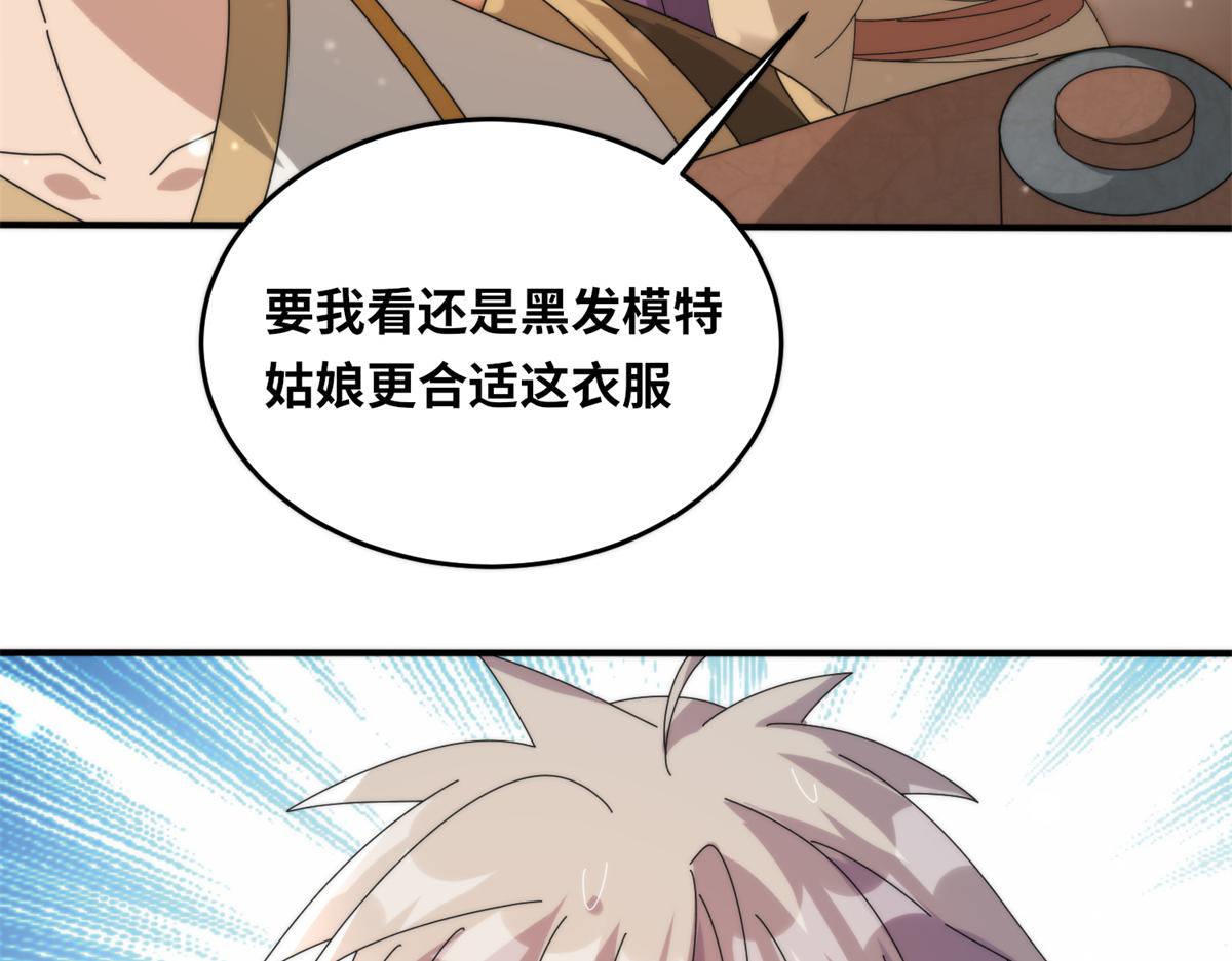 真武世界 - 077 选了个残本(2/2) - 3
