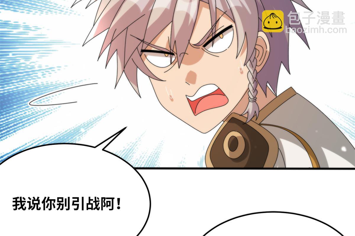 真武世界 - 077 选了个残本(2/2) - 4